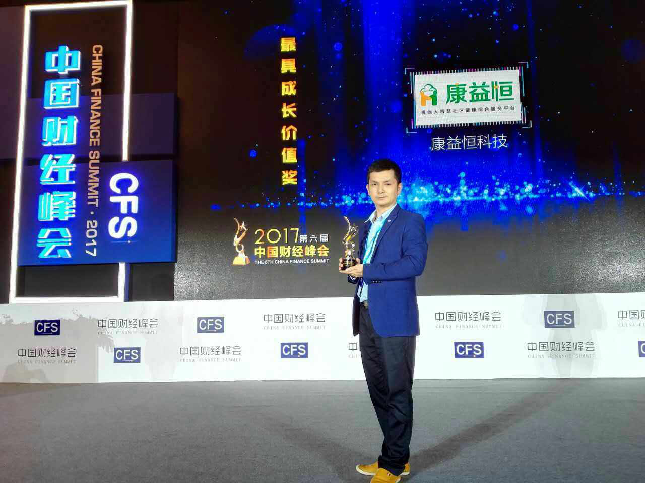 康益恒科技獲得最具成長價值獎