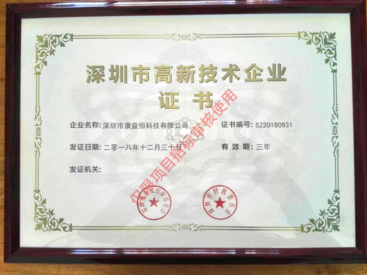 2.高新技術企業(yè)認定.jpg